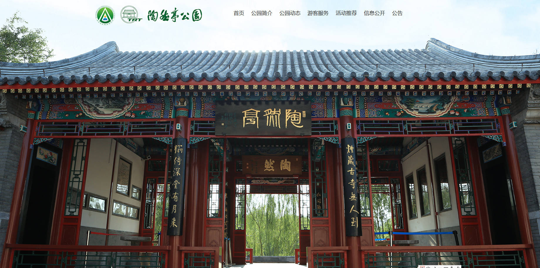 陶然亭公園官網(wǎng)