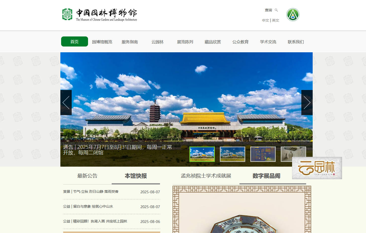 中國園林博物館官網(wǎng)