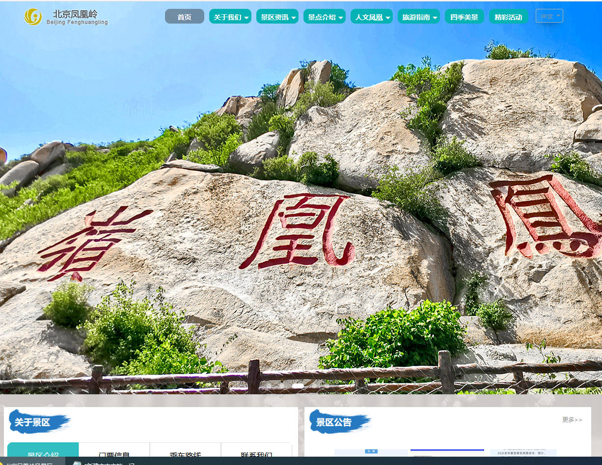 北京鳳凰嶺景區(qū)