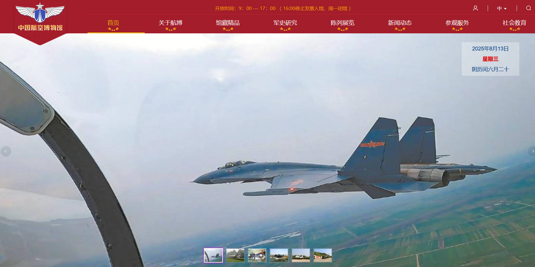 中國航空博物館