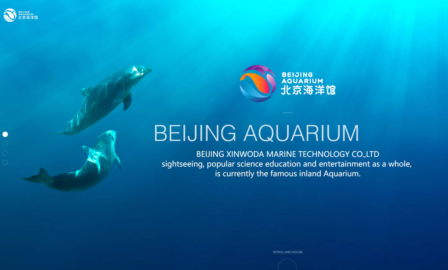 北京海洋館