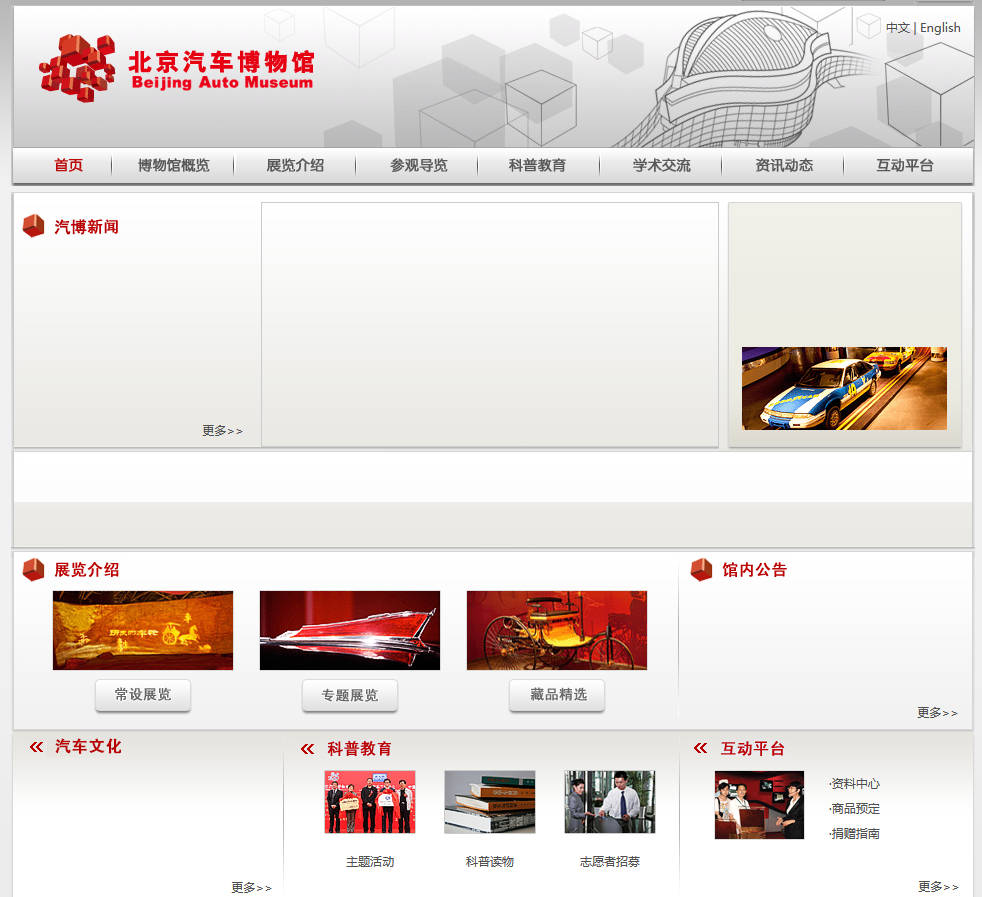 北京汽車博物館