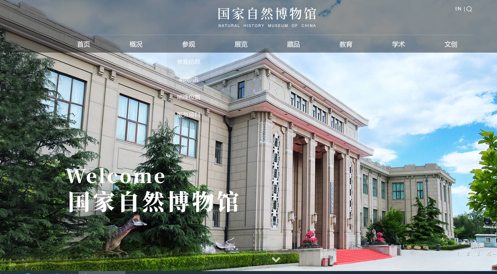 國家自然博物館