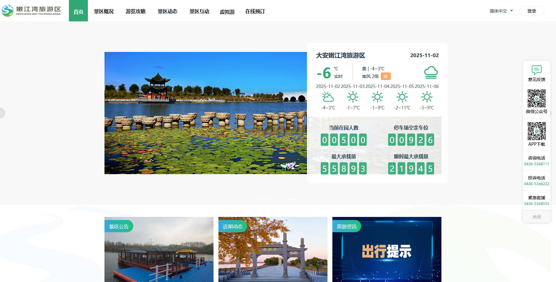 大安嫩江灣旅游區(qū)