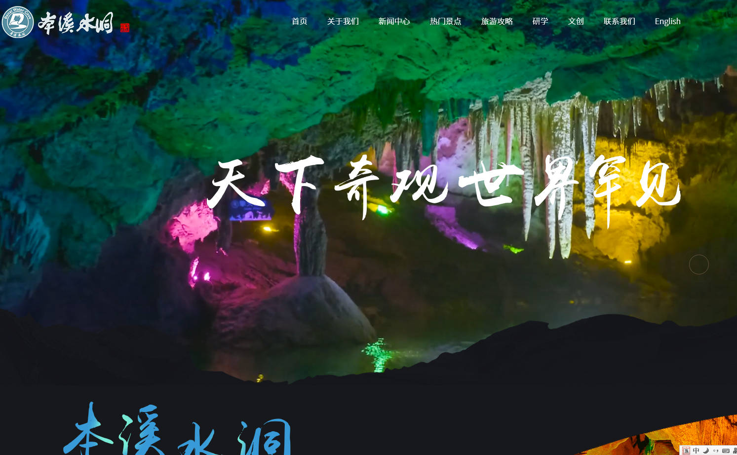 本溪水洞風景區