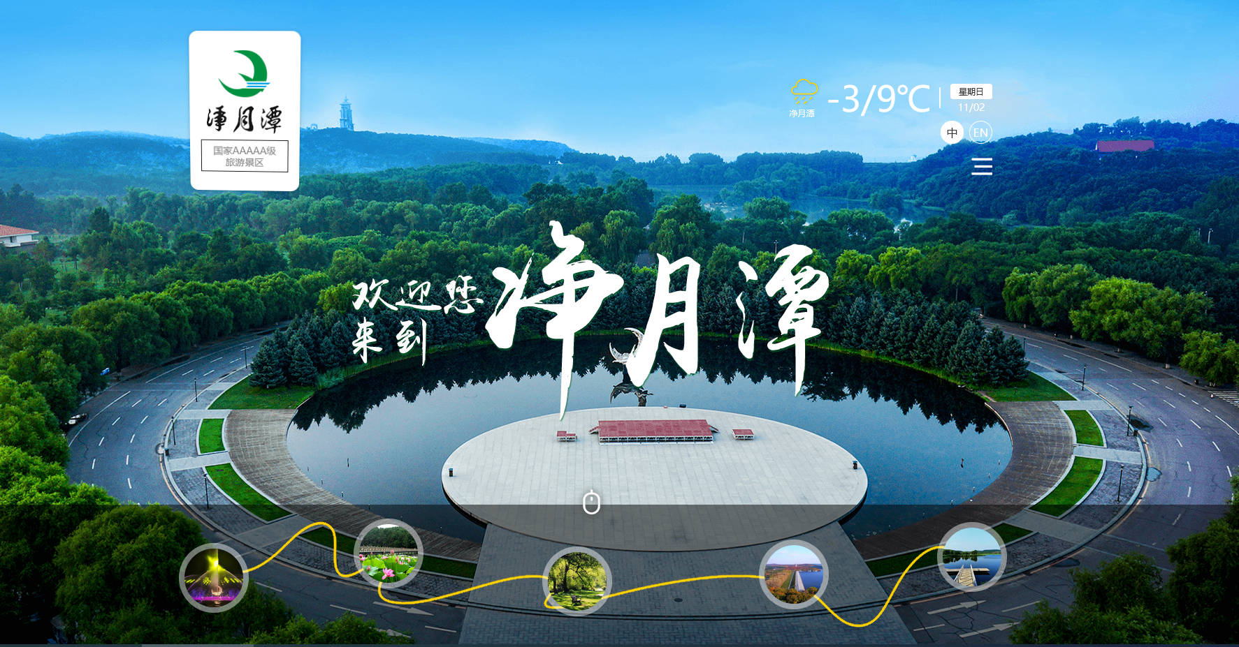 凈月潭景區(qū)