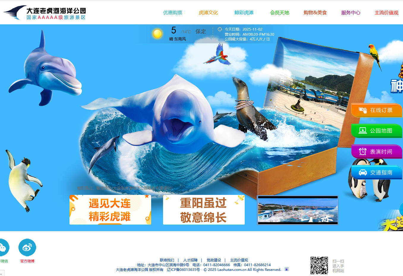 大連老虎灘海洋公園官網