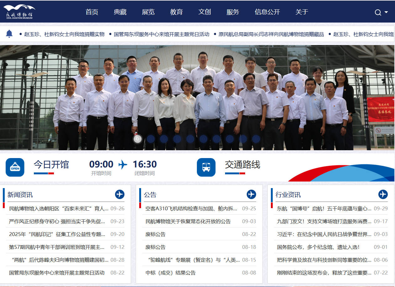 民航博物館官網