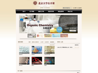 北京大學公開課