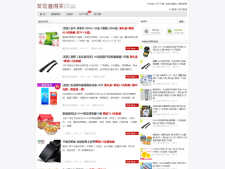 發現值得買網站