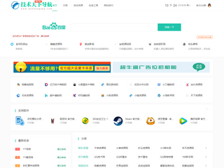 技術天下導航網