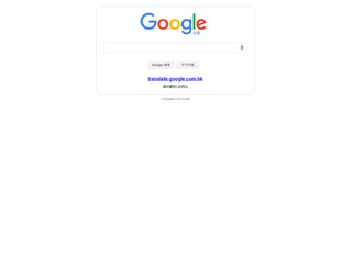 Google 翻譯