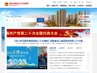 莆田市涵江區人民政府