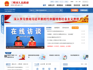 三明市人民政府