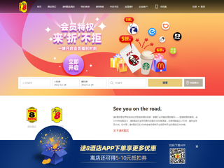 速8酒店官網(wǎng)
