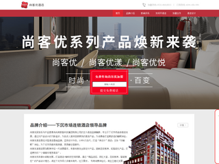 尚客優(yōu)精品酒店