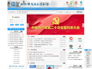 廣西壯族自治區圖書館