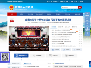 臨澧縣人民政府