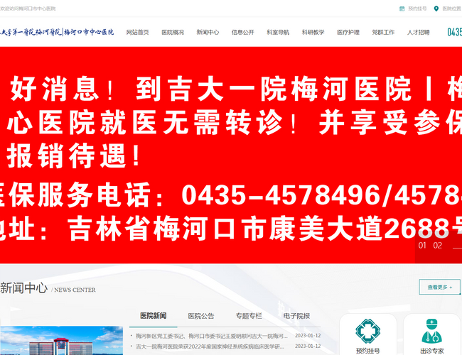 四平中韓婦女兒童醫院