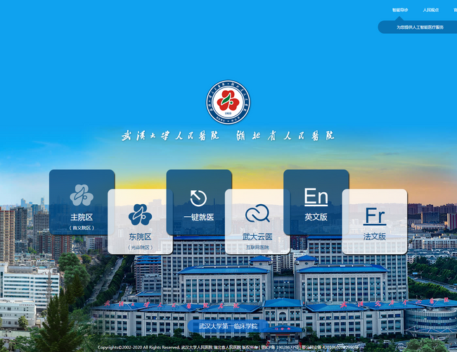 武漢大學人民醫(yī)院