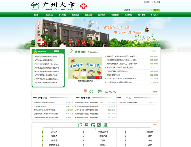 廣州大學門診部