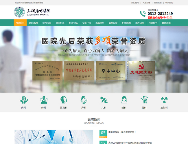 保定第一中心醫(yī)院