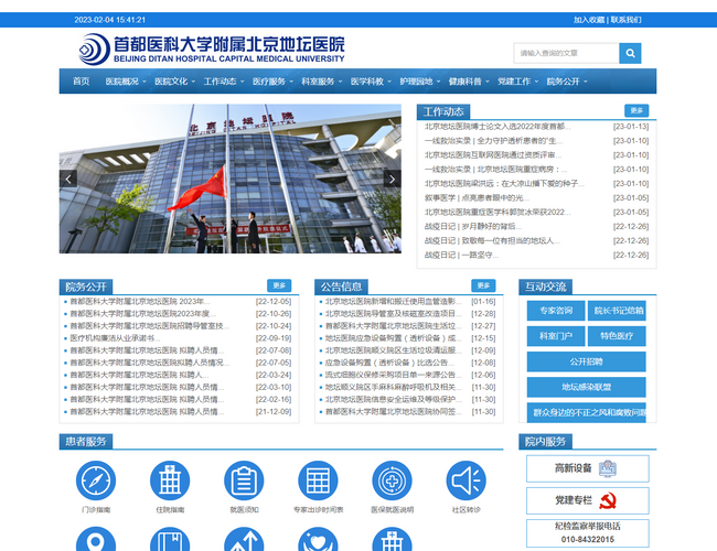 首都醫科大學附屬北京地壇醫院