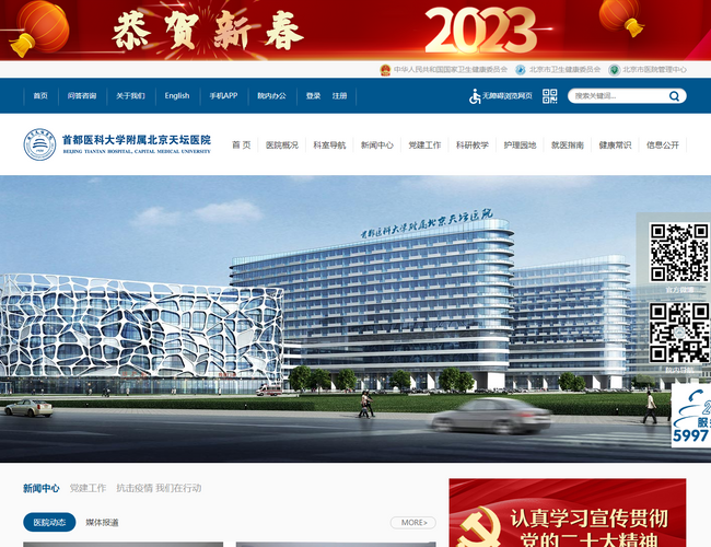 首都醫(yī)科大學(xué)附屬北京天壇醫(yī)院