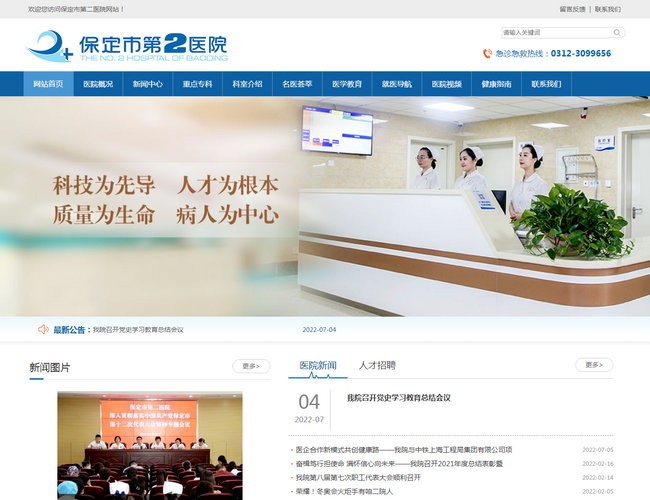 河北大學(xué)附屬醫(yī)院