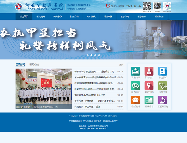 河北省胸科醫(yī)院