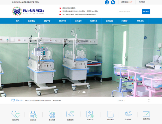 易縣醫院