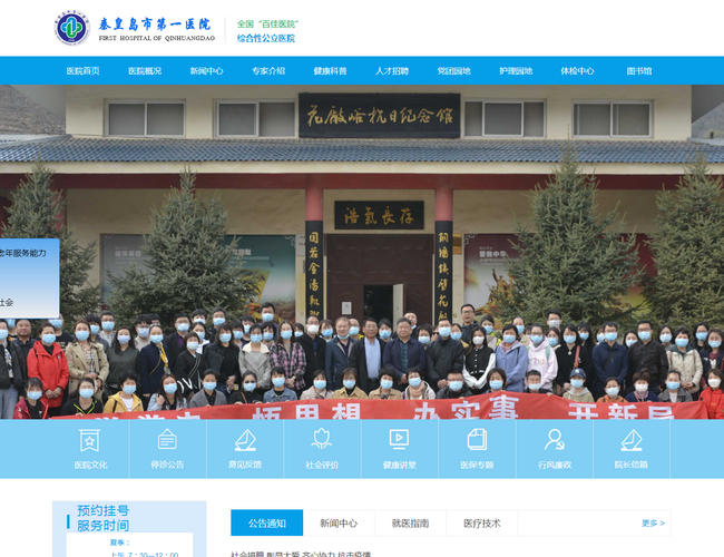 秦皇島市第二醫院