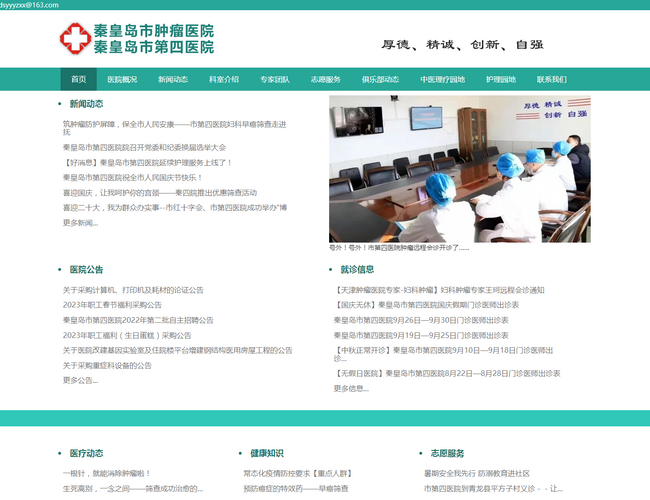 秦皇島市第四醫院