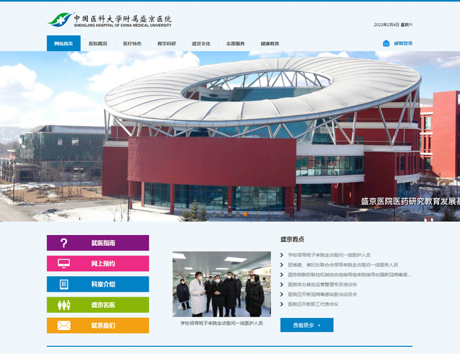 沈陽盛京醫(yī)院官網(wǎng)