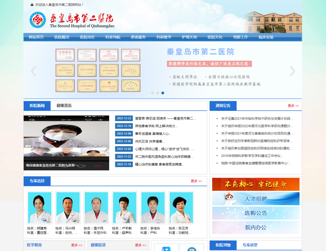 唐山市精神衛生中心