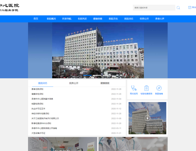 承德市中心醫院