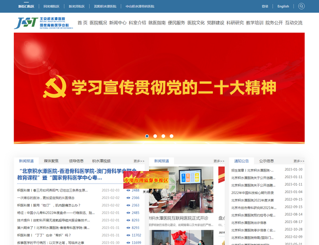 北京大學(xué)第三醫(yī)院（簡(jiǎn)稱“北醫(yī)三院”）