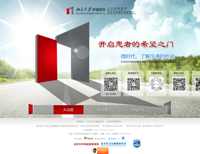 北京協(xié)和醫(yī)院