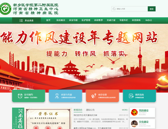 新鄉醫學院第二附屬醫院