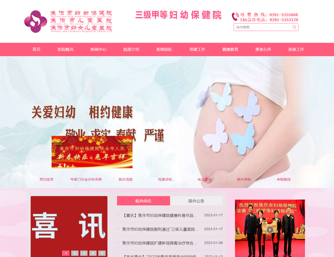 焦作市婦幼保健院