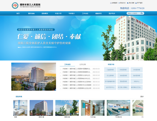 焦作市第三人民醫院