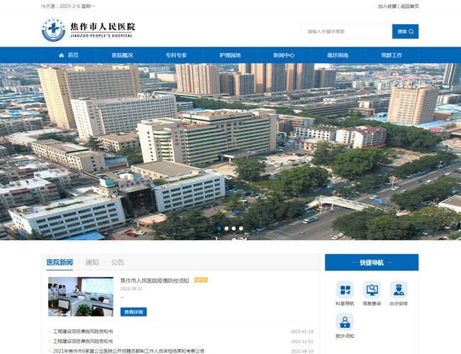 焦作市人民醫院
