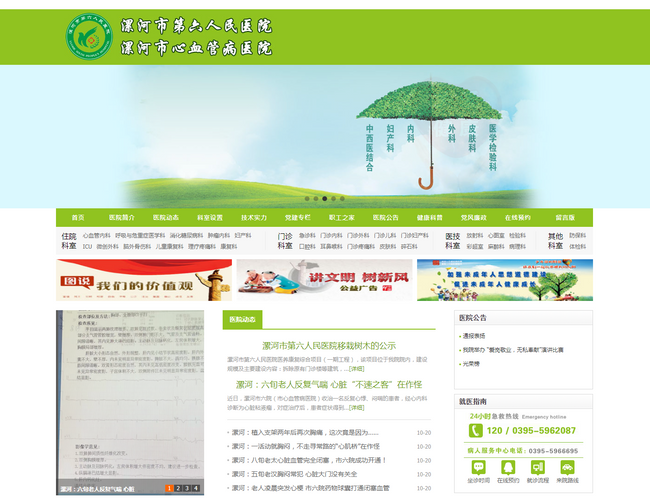 漯河市第六人民醫院