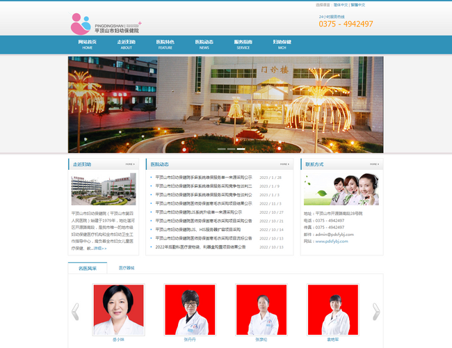 平頂山市婦幼保健院