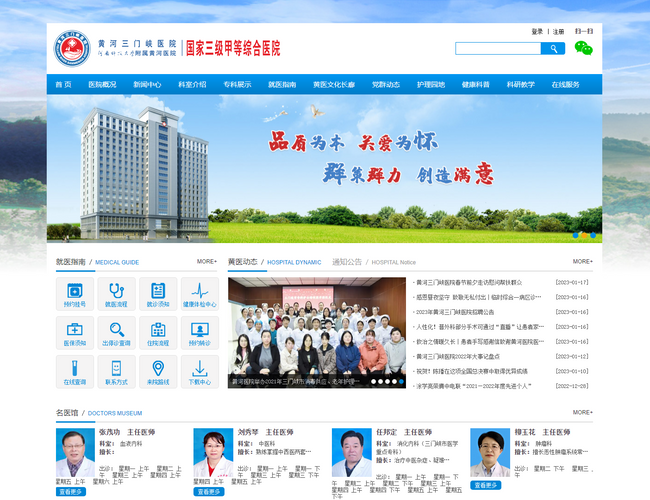 黃河三門峽醫院