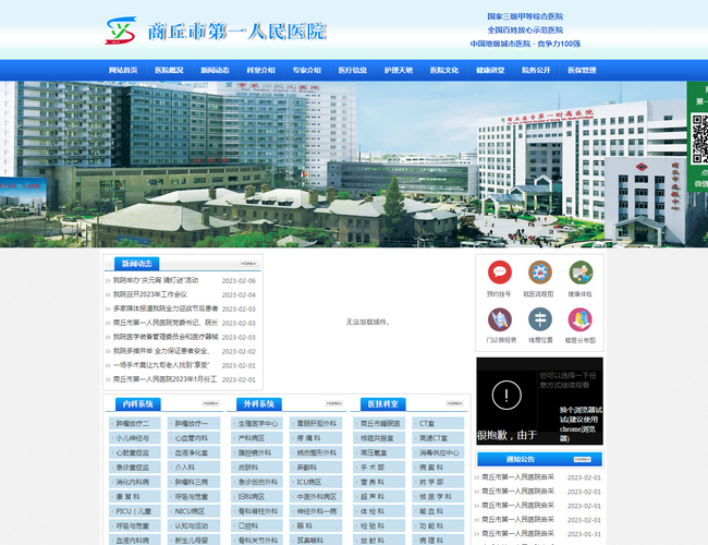 商丘市第一人民醫院