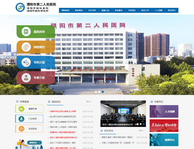 許昌市建安醫院