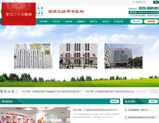 新鄉市第一人民醫院