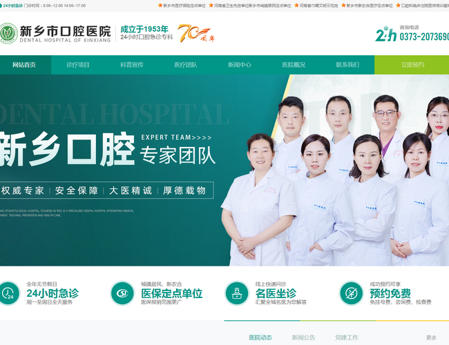 新鄉市口腔醫院