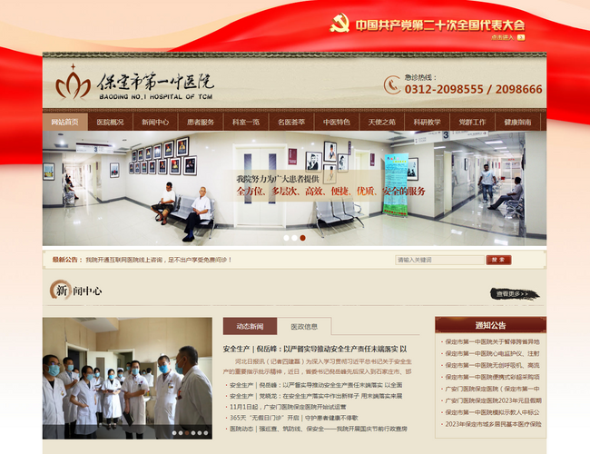 保定市第一中醫(yī)院